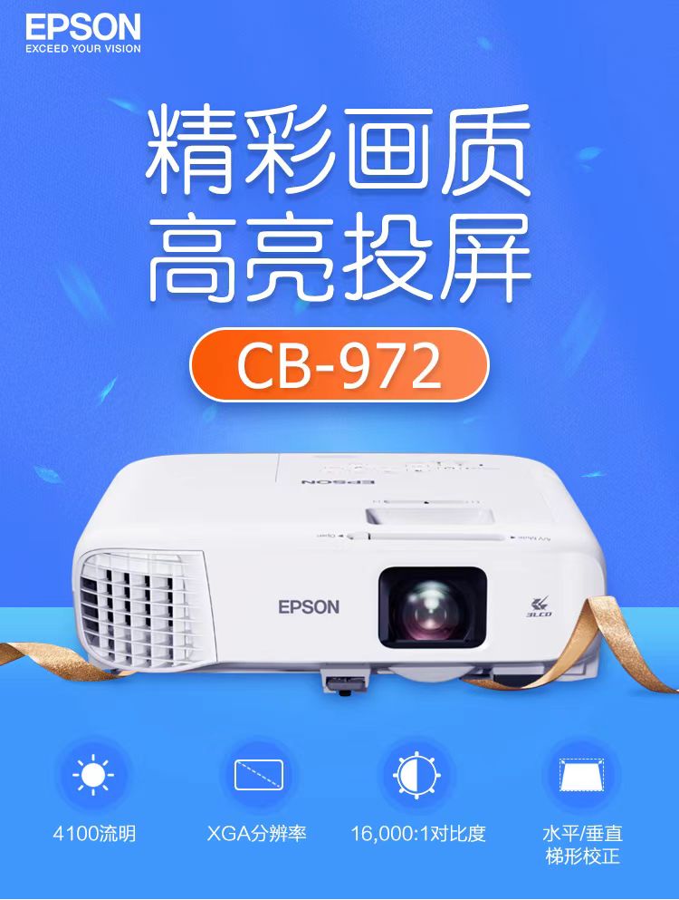 攀枝花爱普生cb-972投影仪